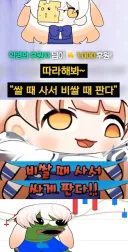 자, 따라 해 봐~ 쌀 때 사서, 비싸게 판다!.jpg