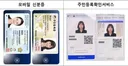 당당히 내밀며 "담배 주세요"…모바일 신분증 'AI 위변조' 공포