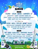 자우림 yb 국카스텐 넬 다 나오는 전주락페 최종 라인업