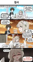 블루아카)집사 Manhwa