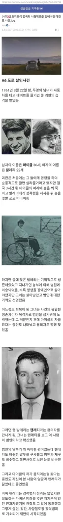 영국의 사형제도를 없앤 살인사건