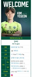 오늘 K리그 데뷔한 2008년생 김예건 선수