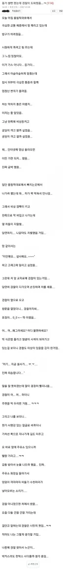 급똥은 경찰도 도와준다