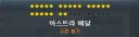 메이플) 아스트라 강화 진짜 개ㅆㅊ이네 미친템