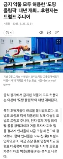 트럼프 장남이 후원하는 올림픽.jpg