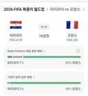 파라과이 프랑스 국기 마주한게 재밋네요