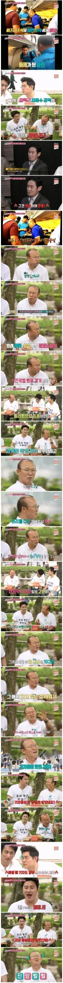 최용수 감독이 제기한 박항서 감독 미담 제조 썰