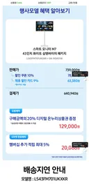 삼성 M7 43인치 스탠바이미 체감가 49만원이면 가격 어떤가요?