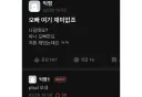 대학 MT 때 트라우마 돋는 짤