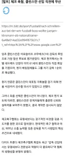 체코, 클린스만 감독 선임 직전에 무산.jpg