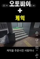 배달기사들이 배달하기 꺼려한다는 음식.JPG
