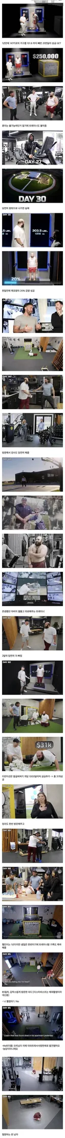 1년 안에 46kg 빼면 25만 달러.txt