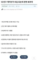 "내 친구가 게이인거 같은데 한번 봐주라" .jpg