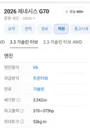 어? g70에 고급유 넣는다고