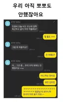 사내 썸 대참사