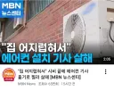 이런거 보면 방문판매나 설치 as 기사들도 위험하구나...