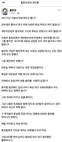 [홍준표 페북 업데이트] 고담시티를 벗어 날려고 몸부림 치는 대구 청년들만 불쌍하구나.
