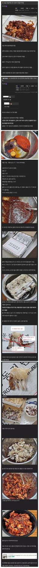 단돈 3500원으로 만드는 양념게장 레시피