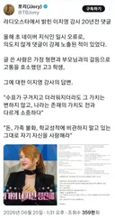 라디오스타에서 밝힌 이지영 강사 20년전 댓글