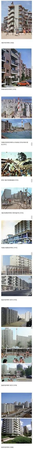 1970년대 한국 아파트들 모습.jpg