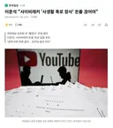 이준석 사이비레커 '사생활 폭로 장사' 돈줄 끊어야