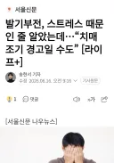 발기부전 “치매 조기 경고일 수도”