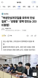 "여성안심귀갓길을 모두의 안심길로"…'성평등' 정책 만드는 2030(종합)