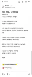 20대 신입 취업난 매우 심각해진듯 ㄷㄷ
