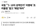 국힘 '518이 성역인가' 이병태 '조리돌림' 말고 '해임'하라