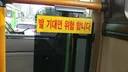 버스에선 발기 대면 위험 합니다