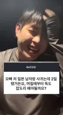 일본인 남친 생겼는데 고민이있어요