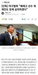 야구협회 "배재고 선수 개개인도 징계 심의하겠다"