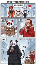 국기무스메)한중일 겨울특