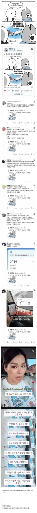 비행기를 택시처럼 모는 한국 공항.manhwa