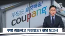 쿠팡이 미국 의원들한테 먹인 돈 액수.jpg