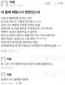 내 룸메 배탈나서 병원갔는데.jpg