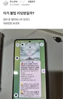 주식이 유행하니 다시 올라오는 리딩방..jpg