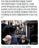 미국 독립기념일 기념하는 백인 틀딱들