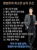 평범한데 희소한 남자 조건...jpg