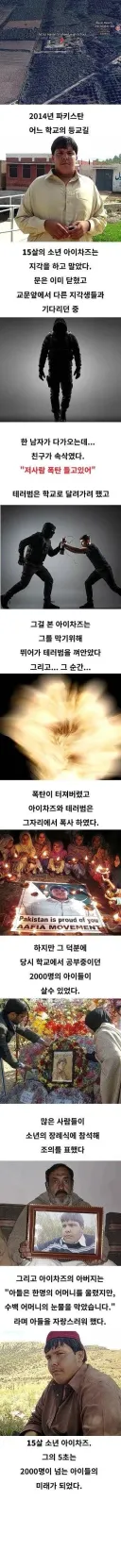 비록 학교는 지각했지만 영웅이 된 15세 소년