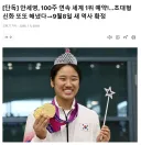 배드민턴 여제 안세영, 100주 연속 세계랭킹 1위 확정