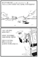 제 52차 세계대전의 문제 . manwha