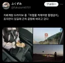 드라이브 중 반드시 지켜야 하는 것