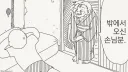 시골에서 할 수 있는 놀이는....manwha