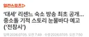 대세 리센느 숙소 방송 최초 공개