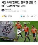 K리그 발전이 어려운 이유중 하나