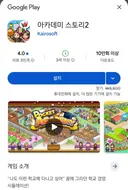 옛날에 유명했던 카이로소프트 경영게임 '아카데미 스토리2' 한시적 무료 배포