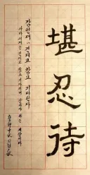 그동안 많이 인내 했던 정청래