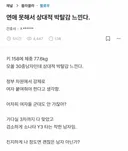 연애 못해서 상대적 박탈감 느낀다