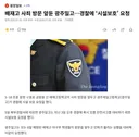 배재고 사죄 방문 앞둔 광주일고..경찰에 '시설보호' 요청
